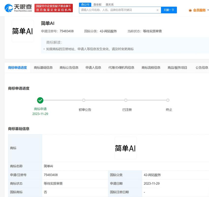 显示,近日,北京互联网信息服务申请注册多枚"简单ai"商标