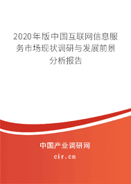 2021年互联网信息服务的现状和发展趋势